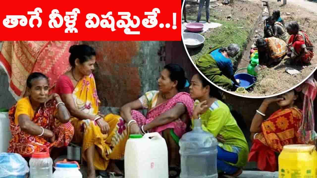 15 మంది అమాయకుల ప్రాణాలను బలిగొన్న కలుషిత నీరు.. మరో 32మందికి సీరియస్!