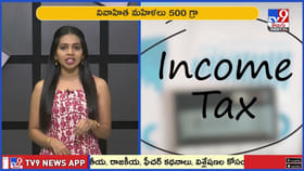 ఐటీ ఇబ్బందులా .. ఇంట్లో ఎంత బంగారం ఉంచుకోవచ్చు వీడియో