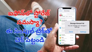 iPhone: ఐఫోన్‌ లవర్స్‌కు గుడ్‌న్యూస్.. ఈ సింపుల్‌ ట్రిక్‌తో అన్‌లిమిటెడ్‌ క్లౌడ్‌ స్టోరేజ్ పొందే ఛాన్స్! ఎలా అంటే
