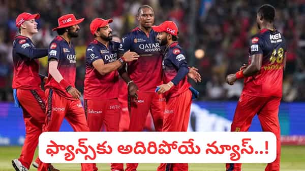 IPL 2026: ఆర్సీబీ ఫ్యాన్స్కు అదిరిపోయే గుడ్న్యూస్.. చిన్నస్వామి స్టేడియంలో ఐపీఎల్ మ్యాచులకు గ్రీన్ సిగ్నల్.!