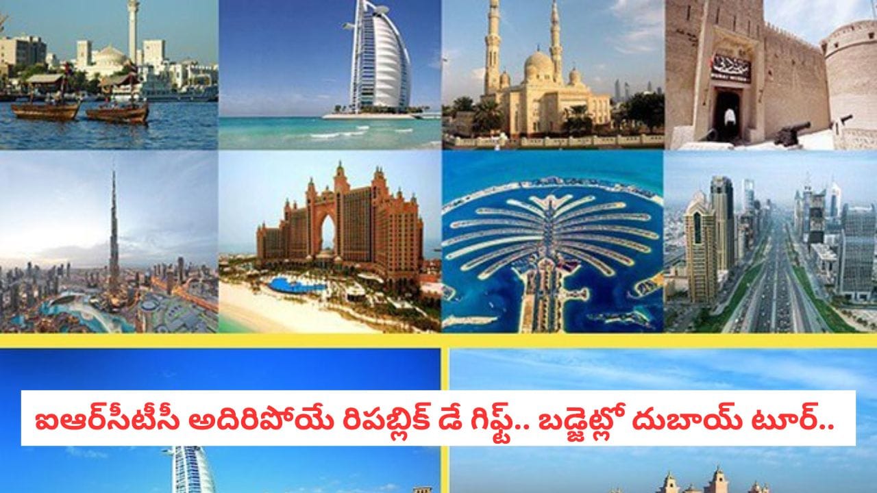 IRCTC Tourism: ఇదే మంచి ఛాన్స్! బుర్జ్ ఖలీఫా నుండి అబుదాబి వరకు.. ఐఆర్సీటీసీ లగ్జరీ టూర్ వివరాలివే!