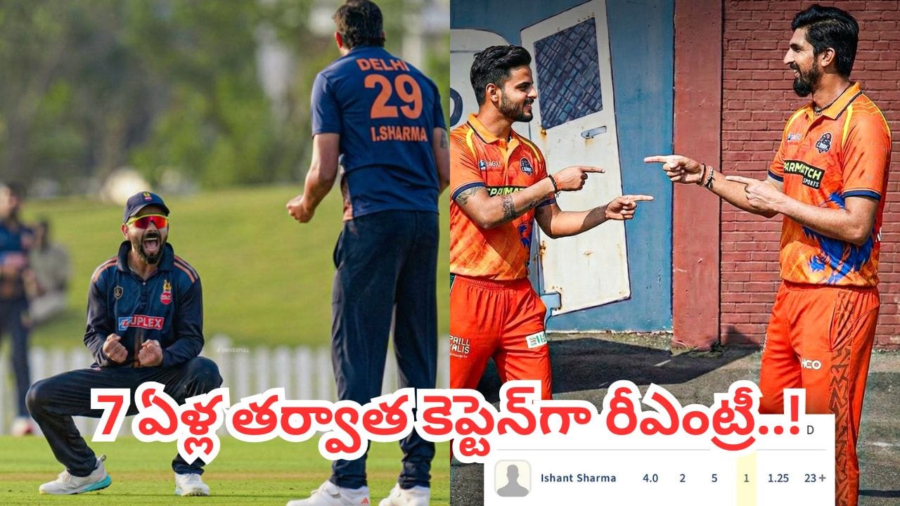 Team India: 7 ఏళ్లుగా టీమిండియాకు దూరం.. కట్‌చేస్తే.. కెప్టెన్‌గా రీఎంట్రీతో కళ్లు చెదిరే రికార్డ్..!