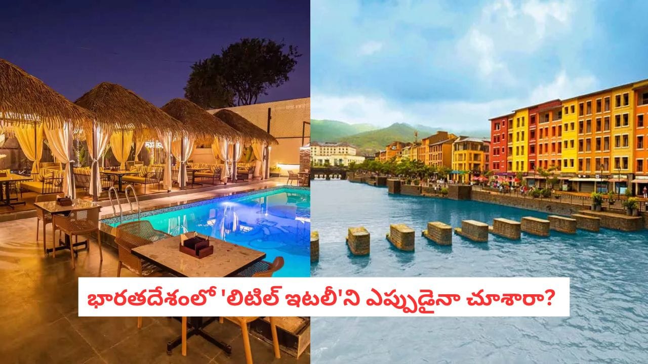 Italy In India: వీకెండ్ కి బెస్ట్ ట్రిప్.. ఇండియాలో ఉన్న ఈ మినీ ఇటలీ గురించి తెలుసా?