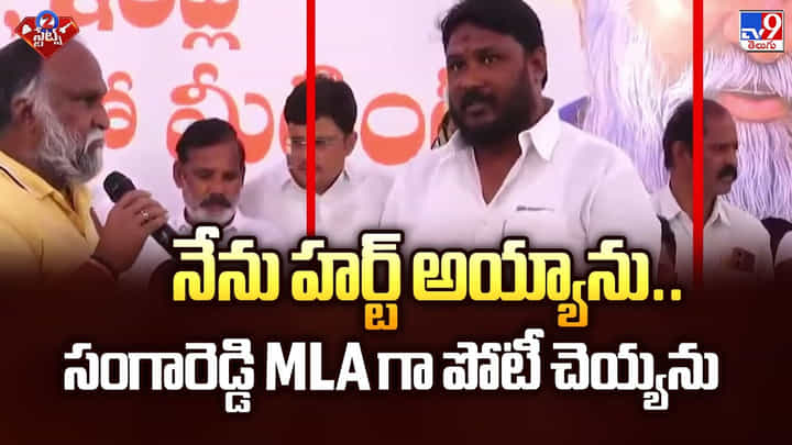 నేను హర్ట్ అయ్యాను.. సంగారెడ్డి MLA గా పోటీ చెయ్యను : జగ్గారెడ్డి నేను హర్ట్ అయ్యాను.. సంగారెడ్డి MLA గా పోటీ చెయ్యను : జగ్గారెడ్డి