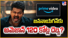 జననాయగన్‌కు అమెజాన్ 120 కోట్ల దెబ్బ ??