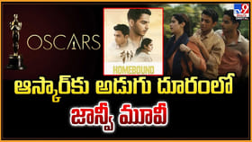 ఆస్కార్‌కు అడుగు దూరంలో జాన్వీ మూవీ