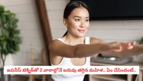 జపనీస్ టెక్నిక్‌తో 2 వారాల్లోనే బరువు తగ్గిన మహిళ.. ఏం చేసిందంటే