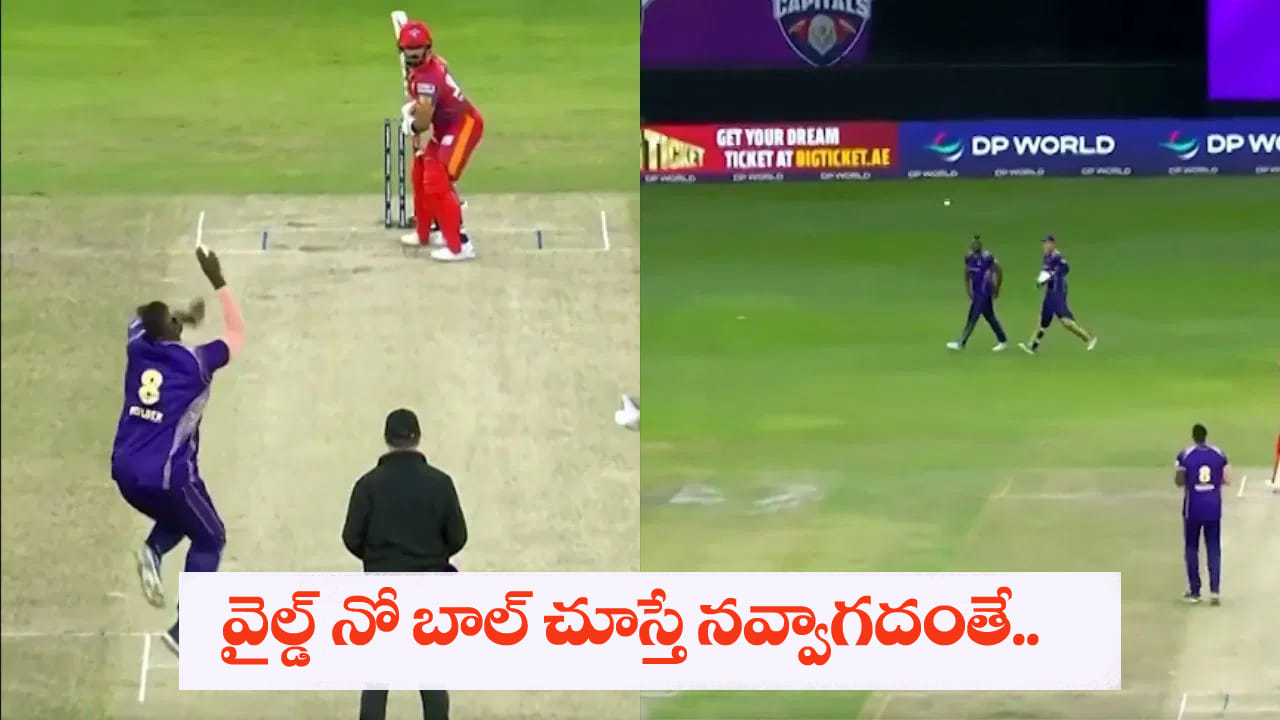 Video: క్రికెట్ హిస్టరీలోనే అత్యంత వింత డెలివరీ.. వీడియో చూస్తే నవ్వకుండా ఉండలేరంతే..