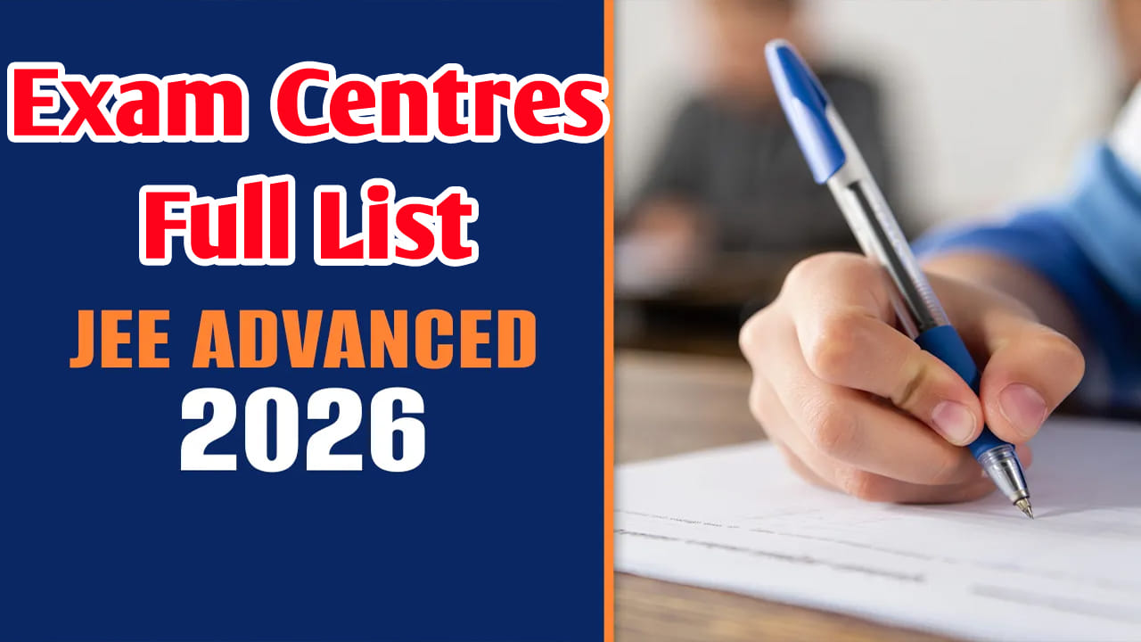 JEE Advanced 2026: తెలుగు రాష్ట్రాల్లో జేఈఈ అడ్వాన్స్‌డ్‌ పరీక్ష కేంద్రాలు ఇవే.. ఫుల్ లిస్ట్ ఇదిగో!