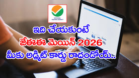 మీరూ JEE Main 2026కు దరఖాస్తు చేశారా? ఇదే చివరి ఛాన్స్‌..