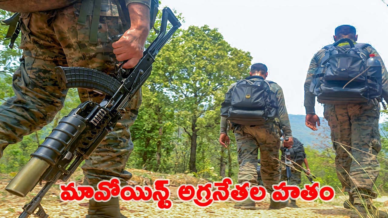 మావోయిస్టులకు మరో బిగ్ షాక్.. భారీ ఎన్‌కౌంటర్‌‌లో 15 మంది మృతి.. మృతుల్లో అగ్రనేతలు..!