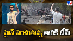 హైప్‌ పెంచుతున్న తారక్ టీమ్‌.. ఈ సారి మోత మోగిపోవడం పక్కా