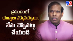 ప్రపంచంలో యుద్ధాలు ఎక్కువయ్యాయి.. నేను చెప్పినట్టు చేయండి