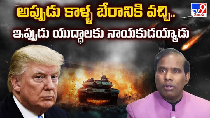 KA Paul: అప్పుడు కాళ్ళ బేరానికి వచ్చి.. ఇప్పుడు యుద్ధాలకు నాయకుడయ్యాడు KA Paul: అప్పుడు కాళ్ళ బేరానికి వచ్చి.. ఇప్పుడు యుద్ధాలకు నాయకుడయ్యాడు