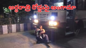 అర్థరాత్రి రోడ్డుపై భర్త హంగామా.. భార్య ఎంట్రీతో మారిన సీన్