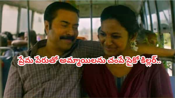 Cinema : పెళ్లి చేసుకుంటానని నమ్మించి అమ్మాయిలను దారుణంగా చంపే కిల్లర్.. ఓటీటీలోకి క్రైమ్ థ్రిల్లర్ మూవీ..