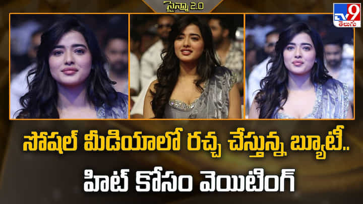 Kethika Sharma: సోషల్ మీడియాలో రచ్చ చేస్తున్న బ్యూటీ.. హిట్ కోసం వెయిటింగ్ Kethika Sharma: సోషల్ మీడియాలో రచ్చ చేస్తున్న బ్యూటీ.. హిట్ కోసం వెయిటింగ్