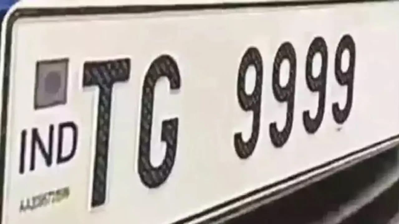 Telangana: ఫ్యాన్సీ నంబర్ల క్రేజ్ అంటే ఇట్లా ఉంటది.. 9999 నంబర్ ఎంత పలికిందో తెలుసా..?