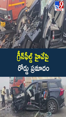 అయ్యో ఏంటిది.. ఓపెనింగ్ కాకముందే గ్రీన్‌ఫీల్డ్ హైవేపై యాక్సిడెంట్స్..