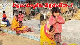 మీ పిల్లాడు కూడా స్కూల్‌కి డుమ్మా కొడుతున్నాడా..?