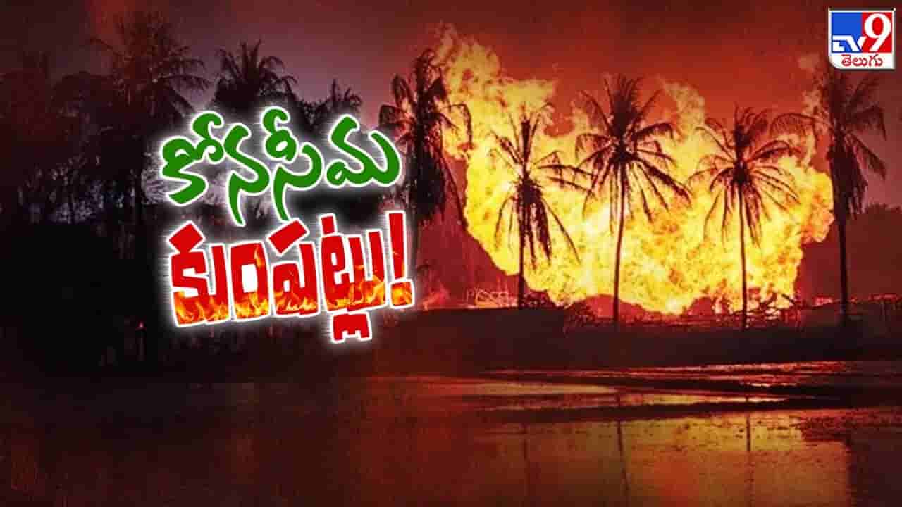 చుట్టూ ఆకుపచ్చ అందాలు.. భూగర్భాన బడబాగ్ని.. రహస్య తవ్వకాల మర్మమేంటి?