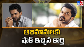 అభిమానులకు షాక్ ఇచ్చిన కార్తి.. ఖైదీ 2 ఉన్నట్లా.. లేనట్లా