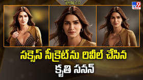 సక్సెస్ సీక్రెట్ ను రివీల్ చేసిన కృతి సనన్