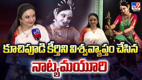 కూచిపూడి కీర్తిని విశ్వవ్యాప్తం చేసిన నాట్యమయూరి