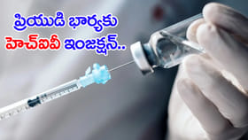 ప్రియుడి భార్యపై HIV ఇంజెక్షన్‌తో దాడి.. ఆ తర్వాత సీన్‌ ఇదే!