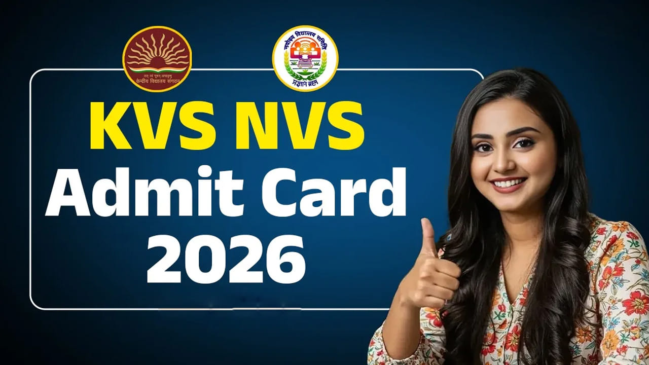 KVS NVS 2025 Exam Date: మరో 2 రోజుల్లో కేవీఎస్, ఎన్వీఎస్ 2025 ఉద్యోగ రాత పరీక్షలు.. అడ్మిట్ కార్డుల లింక్ ఇదే