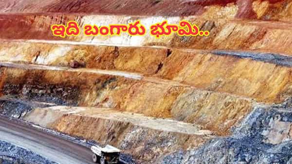 ఇది బంగారు భూమి..! కడుపు నిండా పసిడి నిక్షేపాలే.. ఎక్కడ తవ్వినా గుట్టలు గుట్టలుగా..