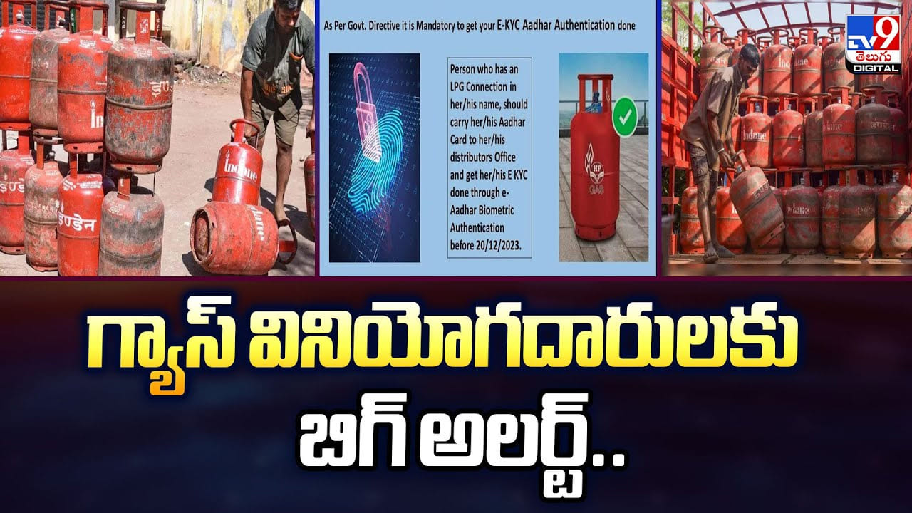 గ్యాస్ వినియోగదారులకు బిగ్ అలర్ట్.. ఆ పని చేయలేదా.. ఈ ఆఫర్ పొందలేరు