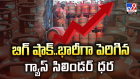 బిగ్‌ షాక్‌.. భారీగా పెరిగిన గ్యాస్‌ సిలిండర్‌ ధర