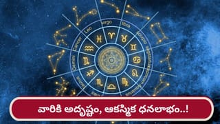 అయిదు గ్రహాల అనుగ్రహం.. వారికి ఉద్యోగం, ఆర్థిక విషయాల్లో జాక్‌పాట్..!