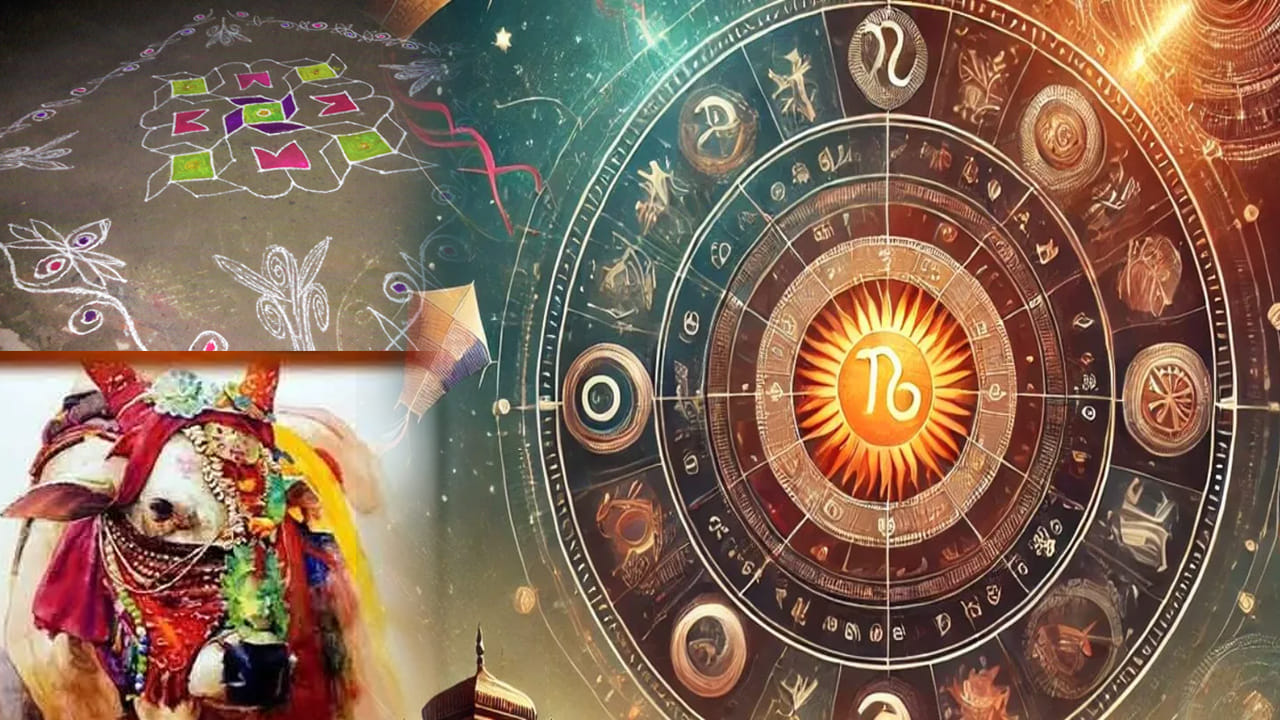 గ్రహాల చంచలమైనవి. ఇవి ఎప్పటికప్పుడు రాశులను లేదా నక్షత్రాలను మార్చుతూ, సంచారం చేస్తూ ఉంటాయి. అయితే సంక్రాంతి పండుగ సమయంలో ధైర్యానికి, బలకానికి కారకుడైన కుజ గ్రహం మకర రాశిలోకి సంచారం చేయడం, అలాగే అప్పటికే అందులో ఉన్న సూర్య గ్రహంతో సంయోగం, చంద్ర గ్రహం కూడా అదే రాశిలోకి ప్రవేశించడం మహాలక్ష్మిరాజయోగాన్ని ఏర్పరుస్తాయి.