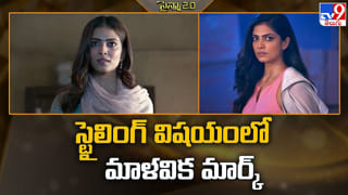 Malavika Mohanan: స్టైలింగ్ విషయంలో మాళవిక తరువాతే ఎవరైనా.. హాట్ లుక్స్ తో దుమ్ములేపుతుందిగా