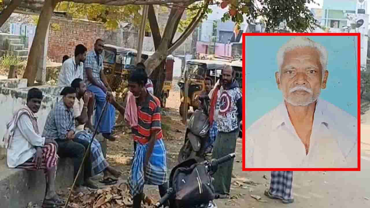 ఎంత పనిచేశావురా.. నాలుగు వందల కోసం పిడిగుద్దులు.. ప్రాణాలు వదిలిన వృద్ధుడు!