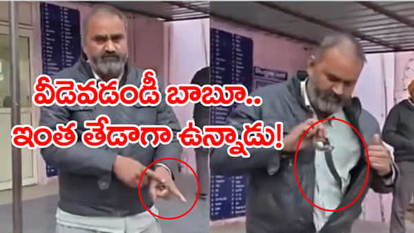 Viral Video: పాము కాటేసిందనీ.. బతికుండగానే చొక్కా జేబులో వేసుకుని ఆస్పత్రికి వెళ్లిన పెద్ద మనిషి! ఆ తర్వాత