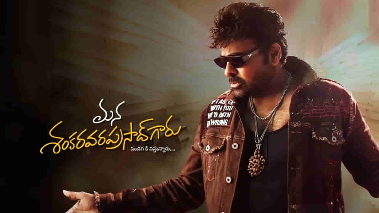 ఇదిరా.. బాస్ రేంజ్..! తొలి రోజే దుమ్మురేపిన మెగాస్టార్..!! మొదటి రోజు ఎంత వసూల్ చేసిందంటే