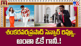 శంకరవరప్రసాద్ సెన్సార్ రివ్యూ.. అంతా ఓకే గానీ..