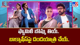 ఫ్యామిలీ బొమ్మ తియ్.. బాక్సాఫీస్‌పై దండయాత్ర చేయ్..