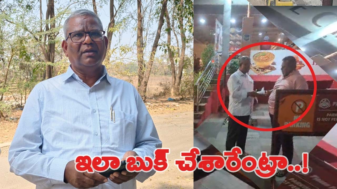 లంచం తీసుకుంటూ అడ్డగా బుక్కైన రెవెన్యూ ఇన్‌స్పెక్టర్.. నెట్టింట వీడియో వైరల్..!