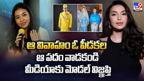 ఆ వివాహం ఓ పీడకల.. ఆ పదం వాడకండి.. మీడియాకు మోడల్‌ విజ్ఞప్తి