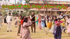 ఇకపై స్కూళ్లలో ప్రతి శనివారం డ్యాన్స్‌ ! విద్యార్థులతో కలిసి IAS