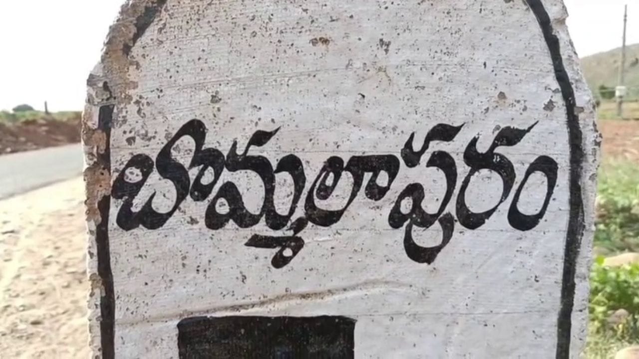 రాత్రి, పగలనే తేడానే లేదు.. ఆ గ్రామంలో క్షణక్షణం భయం భయం.. ఇంతకు అక్కడ ఏం జరుగుతోంది!