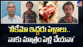 నీకేమో ఇద్దరు పెళ్లాలు.. నాకు మాత్రం పెళ్లి చేయవా