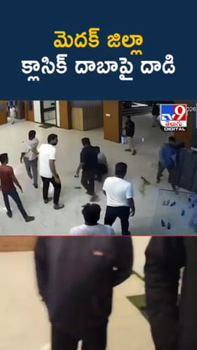 Medak Dhaba: టీ గ్లాస్ చేతికి ఇవ్వలేదని బరితెగించారు..!