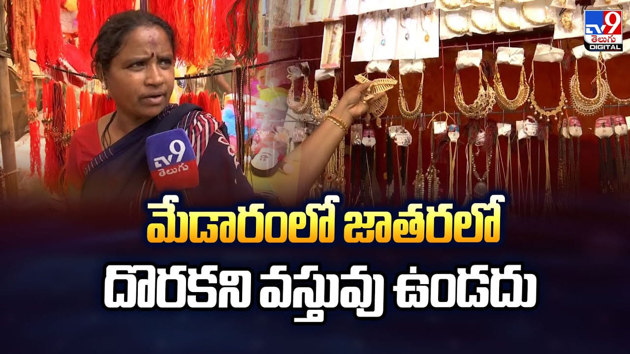 Medaram Jatara 2026: మేడారంలో వెలసిన సెల్‌ఫోన్‌ ఛార్జింగ్‌ పాయింట్లు