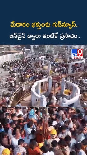 Medaram: మేడారం భక్తులకు గుడ్‌న్యూస్.. ఇంటికే అమ్మవార్ల బంగారం