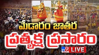 Medaram Jatara: మేడారం జాతర.. బెల్లం ‘బంగారం’ ఎలా  అయ్యిందో తెలుసా..?